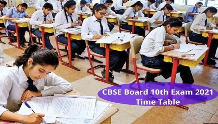 CBSE Board 2021: 10 वीं और 12 वीं परीक्षा का टाइम टेबल जारी, ऐसे करें डाउनलोड