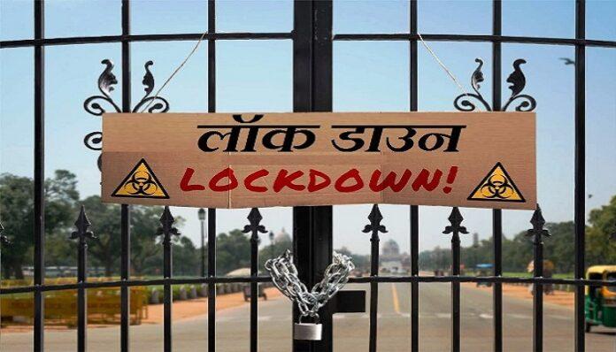 Lockdown लाॅकडाउन