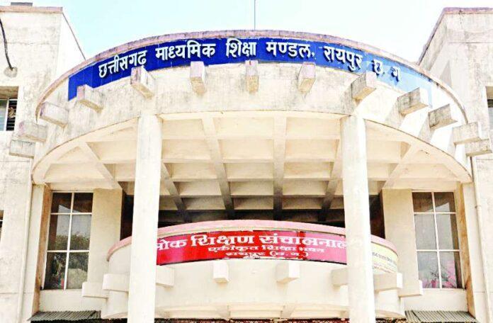 छत्तीसगढ़ माध्यमिक शिक्षा मण्डल छत्तीसगढ़ माध्यमिक शिक्षा मण्डल