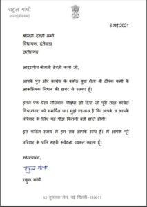 राहुल गांधी ने देवती कर्मा को भेजा संवेदना पत्र