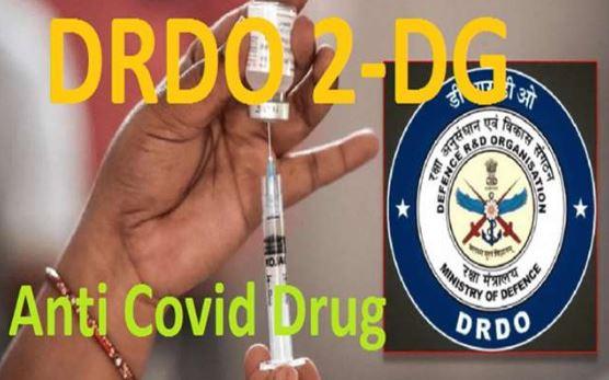 DRDO 2dg anti covid medicine: शरीर में जाते ही करने लगेगी कोरोना पर वार, जानें डोज, साइड इफेक्‍ट्स और कीमत