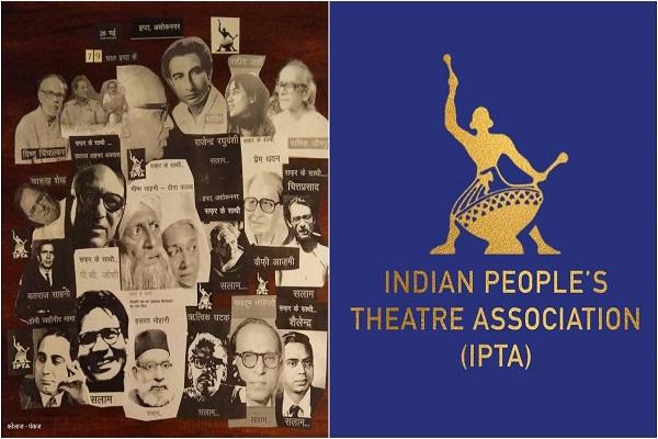 25 मई: भारतीय जन नाट्य संघ IPTA का स्थापना दिवस: जीवेश चौबे