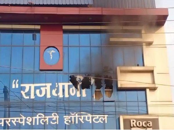 राजधानी हॉस्पिटल अग्निकांड