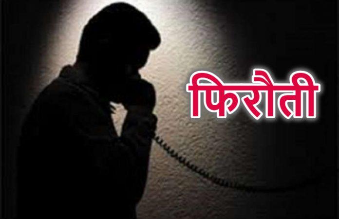 ब्लैकमेलिंग ब्लैकमेलिंग