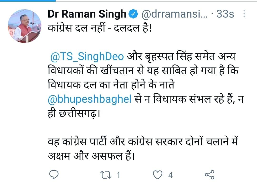 बृहस्पत सिंह विवाद के बीच पूर्व सीएम डॉ. रमन सिंह ने कहा कांग्रेस कोई दल नहीं, बल्कि ‘दलदल’ है
