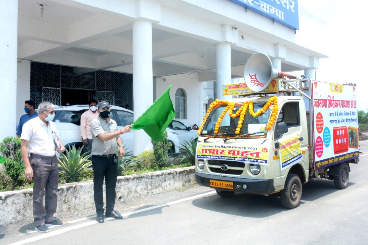 कलेक्टर ने परिवार नियोजन जागरूकता प्रचार वाहन को हरी झंडी दिखाकर किया रवाना, जारी है जनसंख्या स्थिरीकरण पखवाड़ा