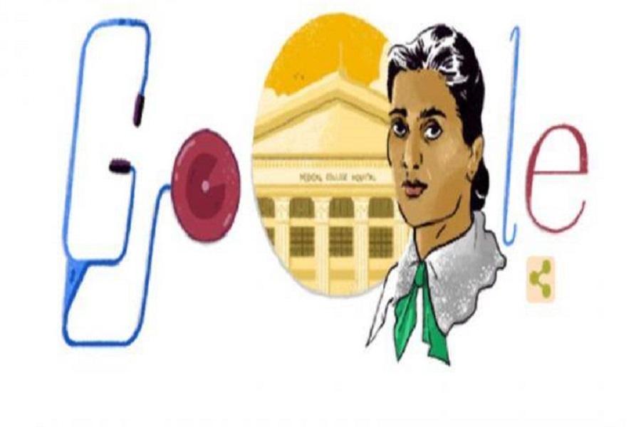 Google Doodle: भारत की पहली महिला डॉक्टर के सम्मान में गूगल ने बनाया खास डूडल