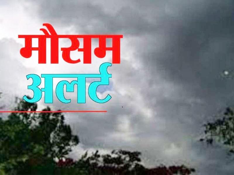 Weather Alert : आने वाला है जोवाड़ चक्रवाती तूफान, चार दिसंबर तटवर्ती आंध्र और ओडिशा से टकराएगा, कई राज्‍यों में भारी बारिश का अनुमान