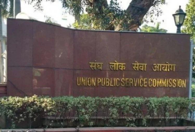 UPSC Result BREAK : संघ लोक सेवा आयोग ने जारी किए रिजल्ट, यहां देखें पूरी सूची