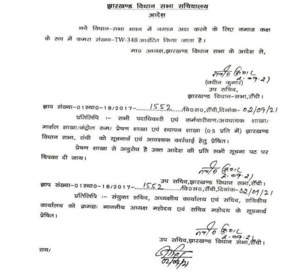 Jharkhand assembly order regarding namaz