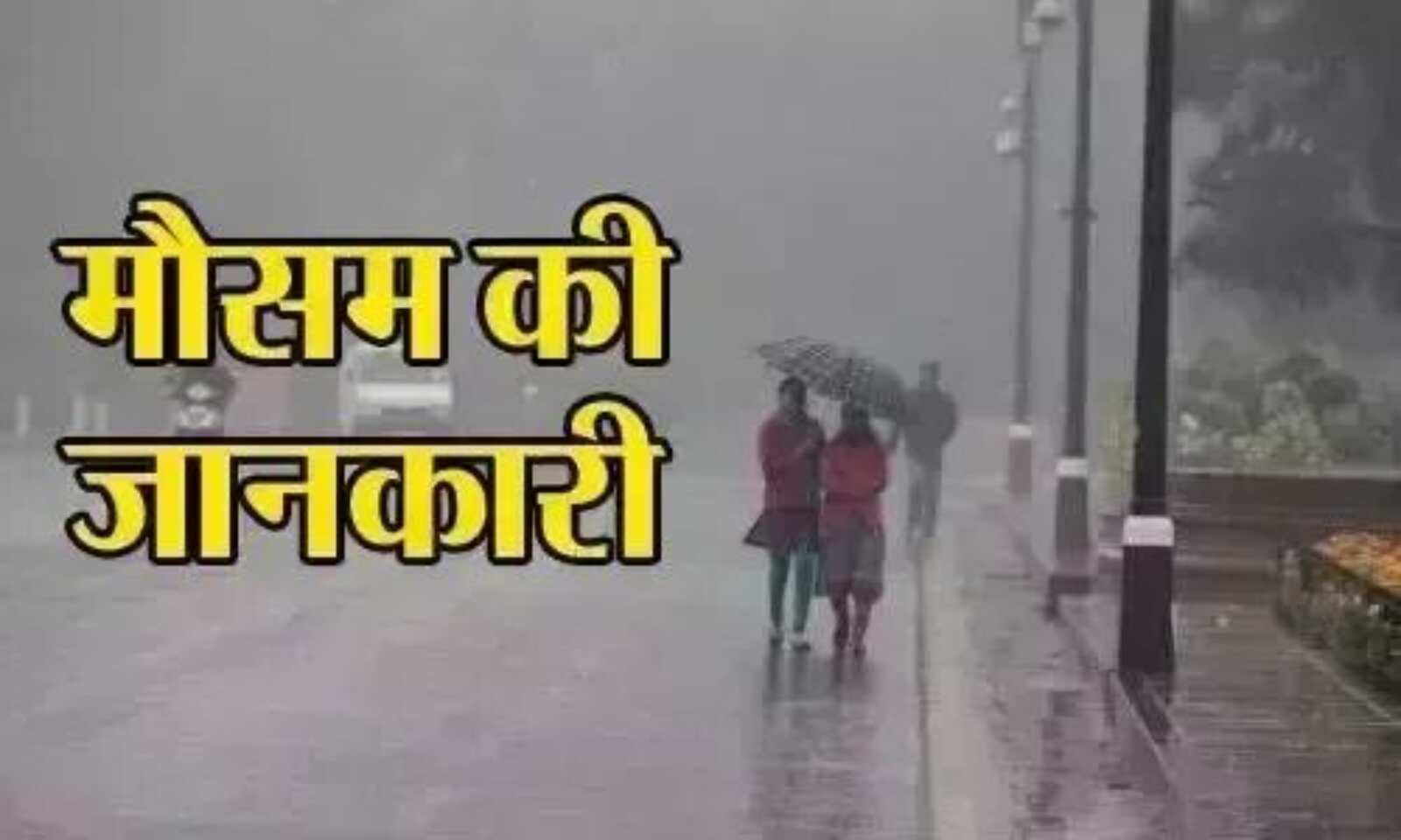 Lowest rainfall recorded in the country after 19 years, know the status of rain in the state