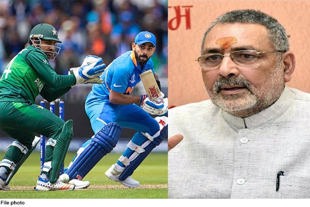 भारत-पाक मैच रद्द! केंद्रीय मंत्री गिरिराज सिंह ने कहा- पाकिस्तान के साथ मैच खेलने पर पर फिर से विचार हो