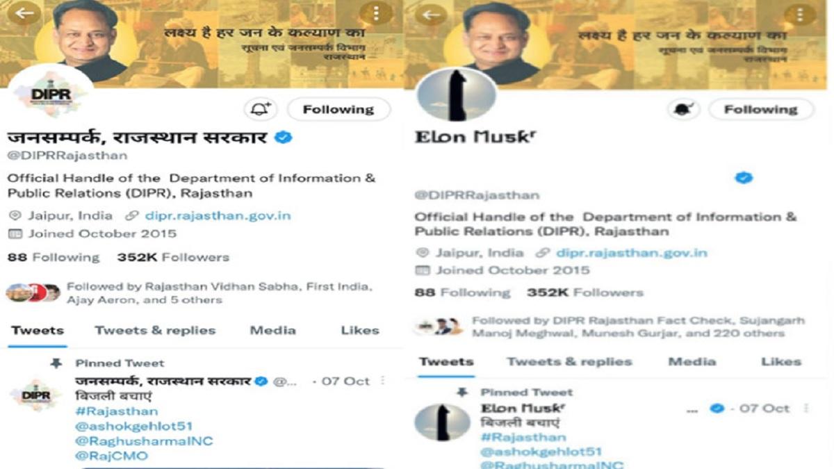 बड़ी खबरः जनसंपर्क विभाग राजस्थान का ट्विटर अकाउंट हुआ हैक... लिखा एलन मस्क