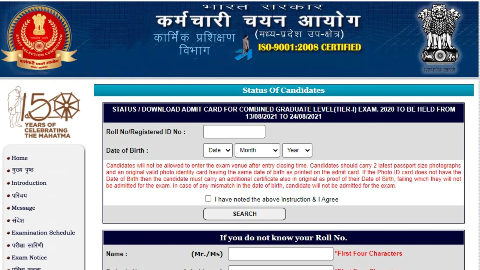 SSC 2021: Visit these two websites for admit card, exam will start from this day