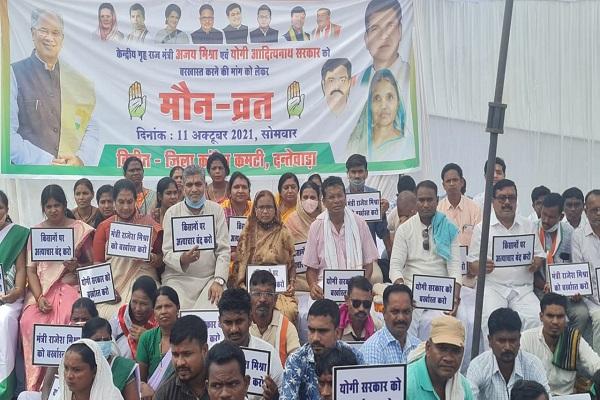 योगी सरकार के विरोध में कांग्रेस का प्रदेश भर में मौन धरना