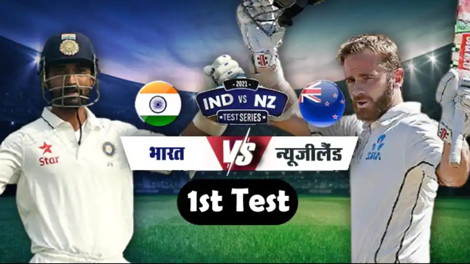 IND vs NZ Test: इस खिलाड़ी के टेस्ट डेब्यू के साथ अजिंक्य रहाणे के हाथ में देश की कमान, भारत ने खोए दो विकेट