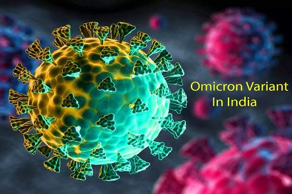 Omicron Variant in India : सिर्फ 19 दिन में देश के 13 राज्यों में पहुंचा नया वैरिएंट, अबतक 200 से ज्यादा मरीजों की पुष्टि
