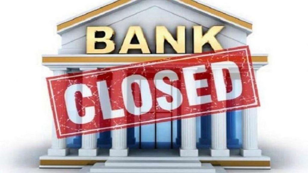June 2025 Bank Holiday : बैंक की लंबी छुट्टियों से पहले निपटा लें जरूरी काम, जानें 6 जून को बैंक और शेयर बाजार की स्थिति