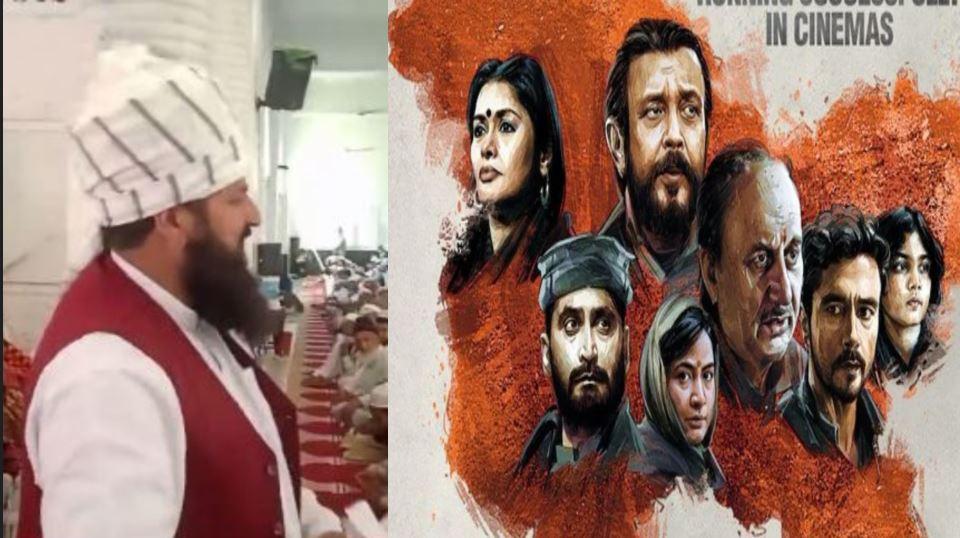 "द कश्मीर फाइल्स" को लेकर मौलवी का वीडियो वायरल, कहा- "यह फिल्म बंद होनी चाहिए, हम अमन पसंद लोग है…."