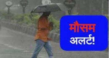 CG Weather: आज फिर बदलेगा मौसम,रायगढ़, जांजगीर और गरियाबंद में बारिश का अनुमान