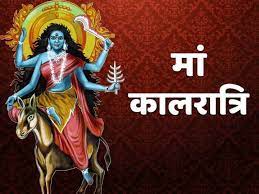 Chaitra Navratri 7th day : आज दुर्गा सप्तमी के दिन होगी मां कालरात्रि की पूजा, जानें पूजन विधि