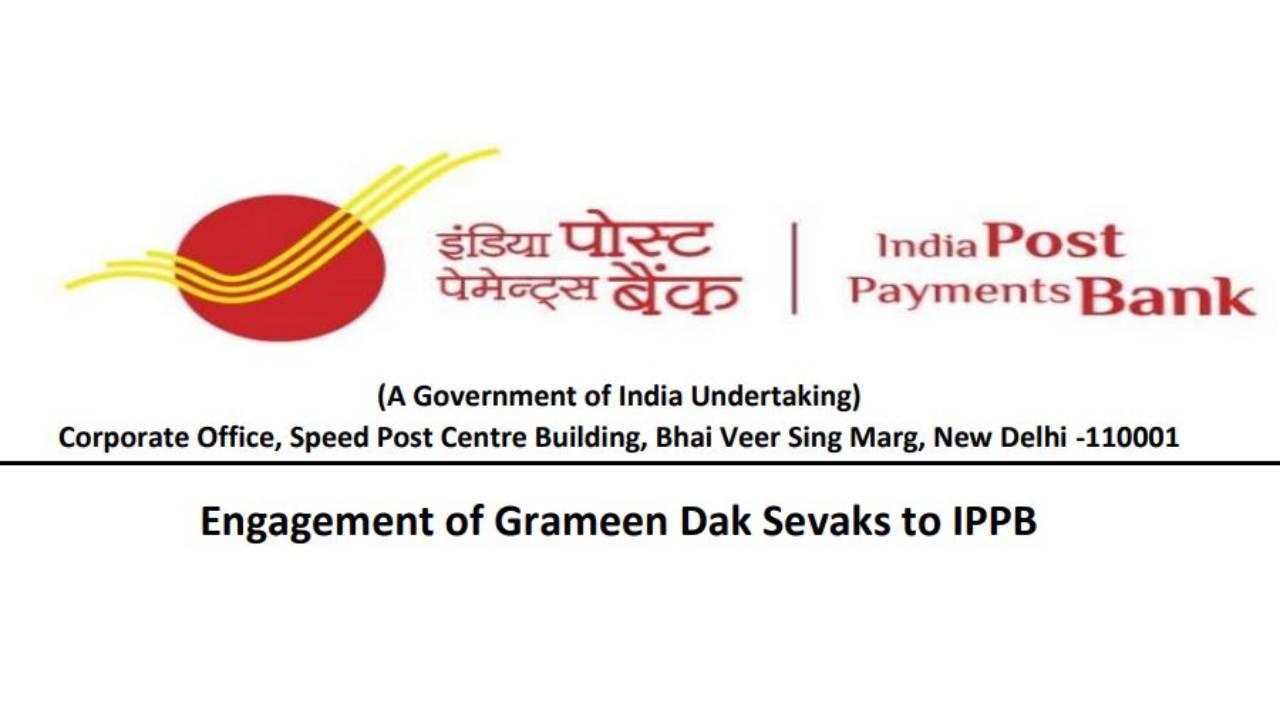 IPPB GDS 2022 : India Post Payments Bank में नौकरी का सुनहरा अवसर, 20 मई तक कर सकते हैं GDS के पदों हेतु आवेदन