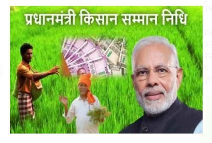 खुशखबरी: आज किसानों के खाते में आएंगे इतने रुपए, प्रधानमंत्री मोदी जारी करेंगे किसान सम्मान योजना की 11वीं किस्त, चेक करें अपना स्टेट्स