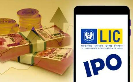 LIC IPO: इंतजार खत्म! 4 मई को लॉन्च हो रहा देश का सबसे बड़ा आईपीओ, 14,235 रुपए लगाकर खरीद सकते हैं एक लाट