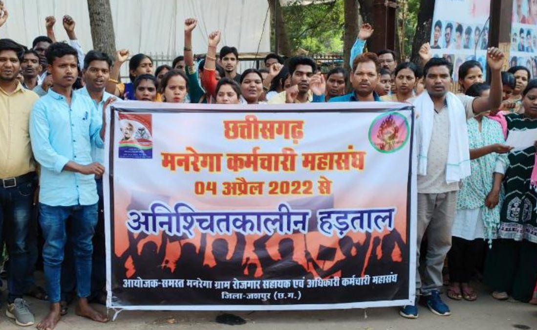 मनरेगा कर्मचारियों ने की सामुहिक इस्तीफे की पेशकश, 2 माह से हड़ताल पर हैं 15 हजार कर्मचारी