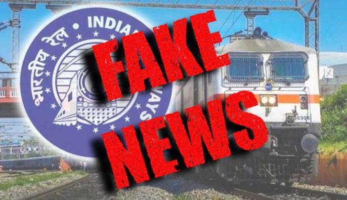 रेलवे नहीं लाया है आरक्षण में 50% छूट का नियम, गलत समाचार हो रहा वायरल