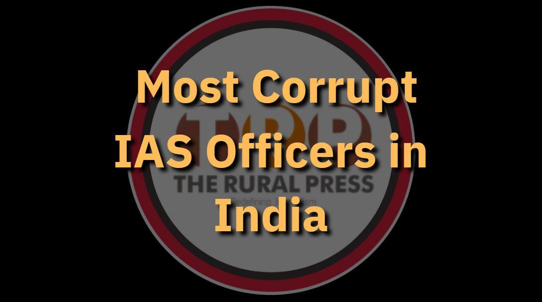 ये हैं भारतीय इतिहास के सबसे भ्रष्ट IAS अधिकारी, छत्तीसगढ़ के इस अधिकारी का नाम भी है फेहरिस्त में शामिल
