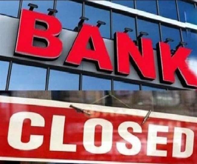 Bank Holidays Update : इस महीने कुल 14 दिन बंद रहेंगे बैंक, जल्द निपटा लें अपने जरूरी काम, देखें छुट्टियों की लिस्ट