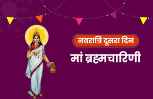 Navratri 2nd Day 2022 : मां ब्रह्मचारिणी की पूजा से होगी सर्वसिद्धि की प्राप्ति, जानें शुभ मुहूर्त व भोग