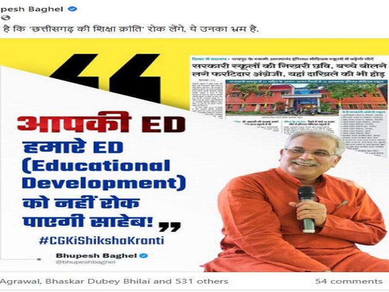 आपकी ED हमारे ED को नहीं रोक पाएगी साहेब !