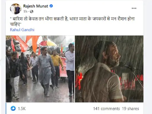 बारिश में भीगते हुए राहुल की वायरल तस्वीर के बाद भीगते हुए मूणत की तस्वीर