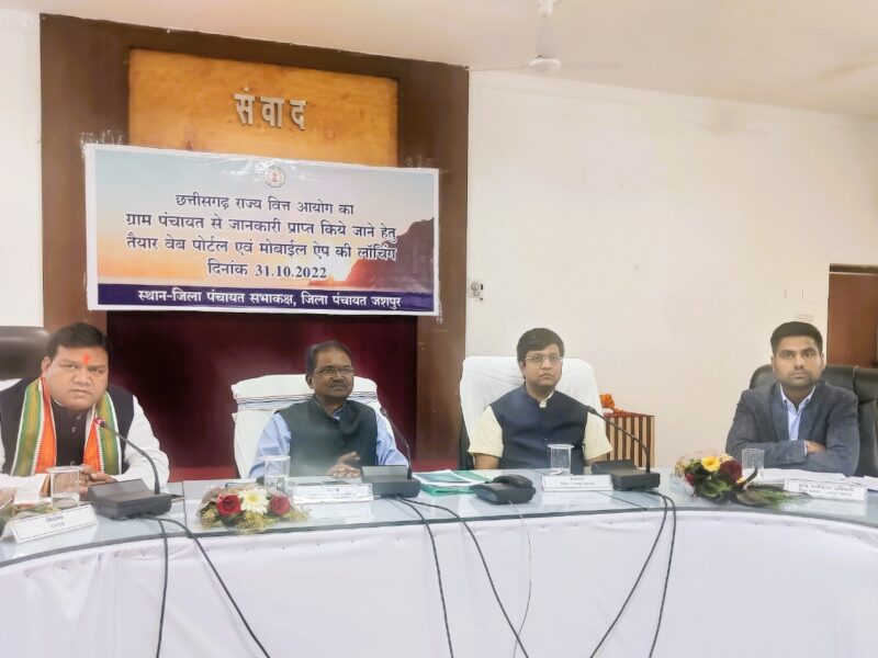 राज्य वित्त आयोग ने किया वेब पोर्टल एवं मोबाईल एप्प लॉच, ग्राम पंचायतों से जानकारी मिलना होगा आसान
