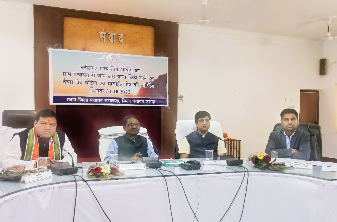 राज्य वित्त आयोग ने किया वेब पोर्टल एवं मोबाईल एप्प लॉच, ग्राम पंचायतों से जानकारी मिलना होगा आसान