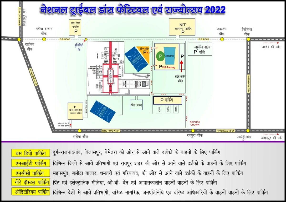 राष्ट्रीय आदिवासी नृत्य महोत्सव एवं राज्योत्सव; 1-3 नवंबर तक ट्रैफिक से बचने इन रूटों से ना करें आवागमन