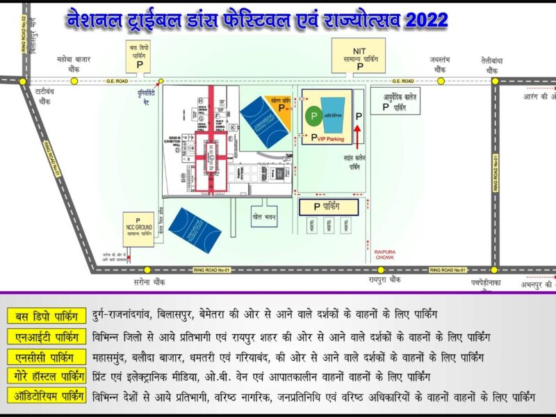 राष्ट्रीय आदिवासी नृत्य महोत्सव एवं राज्योत्सव; 1-3 नवंबर तक ट्रैफिक से बचने इन रूटों से ना करें आवागमन