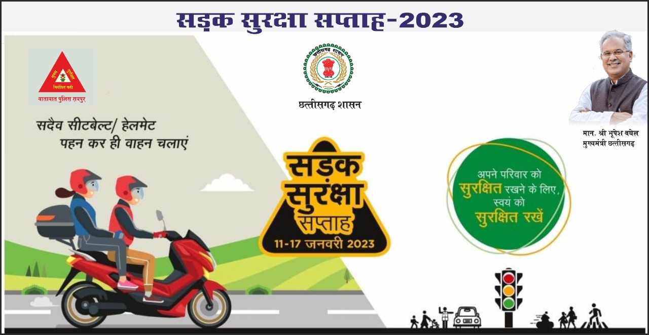 Road Safety Week From Today- सड़क सुरक्षा, हेलमेट और सीट बेल्ट की अपील