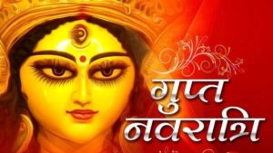 Gupt Navratri 2023 : आज से शुरू हुई गुप्त नवरात्रि, मां दूर्गा के इन स्वरूपों की हो रही पूजा, पढ़े इसका महत्व