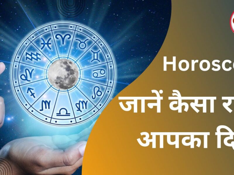 Horoscope 10 February 2023 : सूर्य की तरह चमकेगा इन राशियों का भाग्य, पढ़ें मेष से लेकर मीन राशि तक का हाल