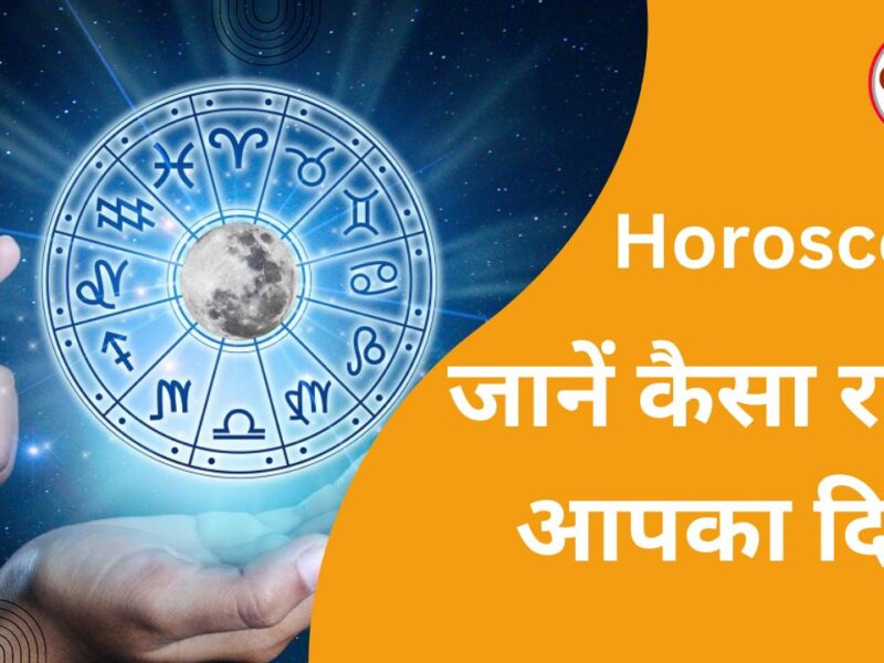 Horoscope 29 May 2023 : इन राशि वालों के लिए बन रही नौकरी में स्थान परिवर्तन की सम्भावना