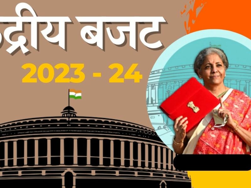 जानिए केंद्रीय बजट से छत्तीसगढ़ को मिलेगा कितना लाभ