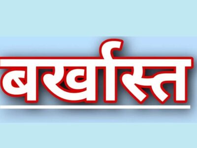 सरकारी डॉक्टरों पर सबसे बड़ा एक्शन: 4 साल से दफ्तर नहीं आए, बिना बताए गायब रहने वाले 43 डॉक्टर्स बर्खास्त; पिछले महीने भी 51 पर गिरी थी गाज
