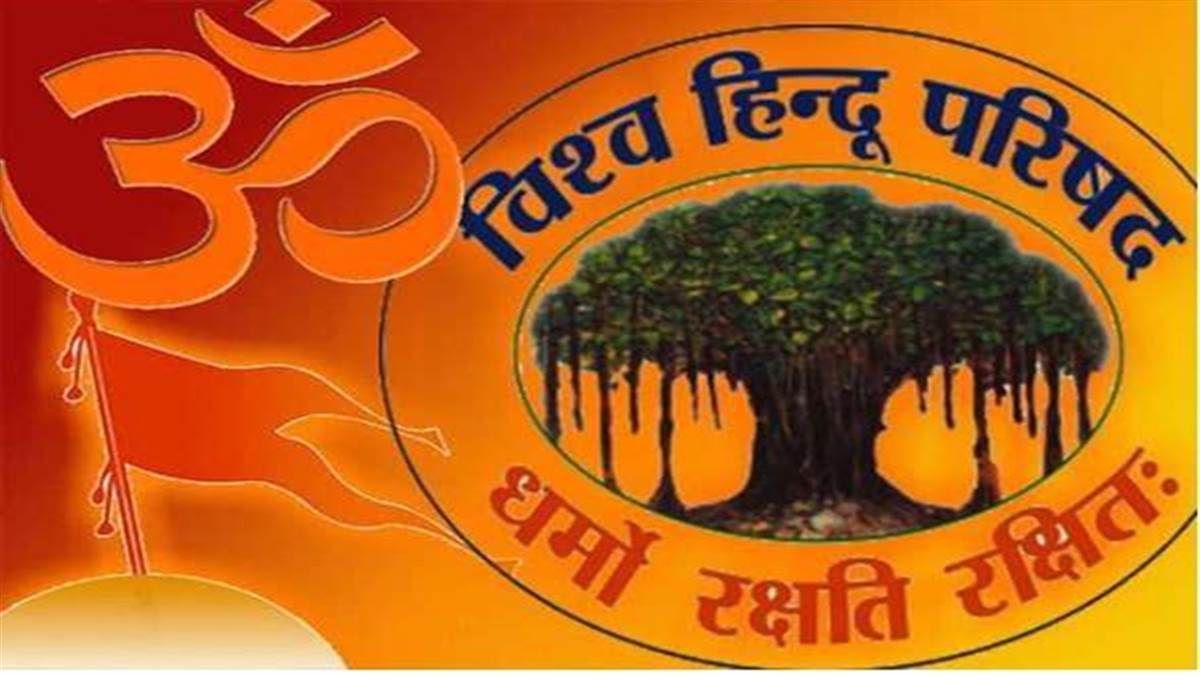 VHP meeting will be held in Raipur for the first time -RSS के बाद अब VHP की राष्ट्रीय बैठक होगी