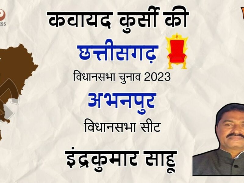 Chhattisgarh Assembly Election 2023