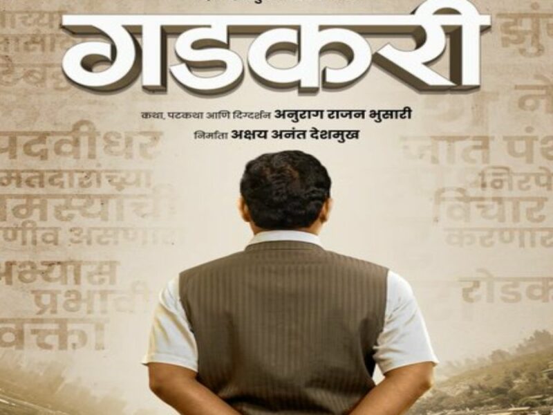 Nitin Gadkari's biopic announced, know who will play the role of the Union Minister's struggle story
