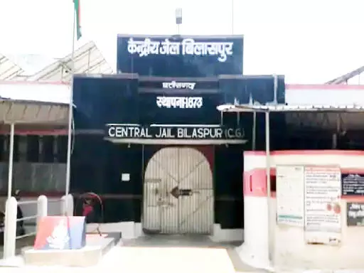 बिलासपुर सेंट्रल जेल