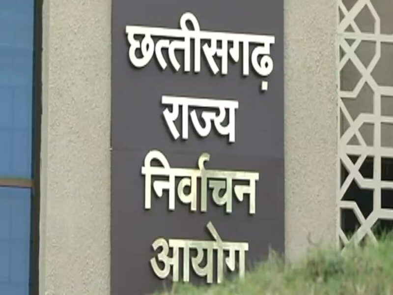 राज्य निर्वाचन आयोग